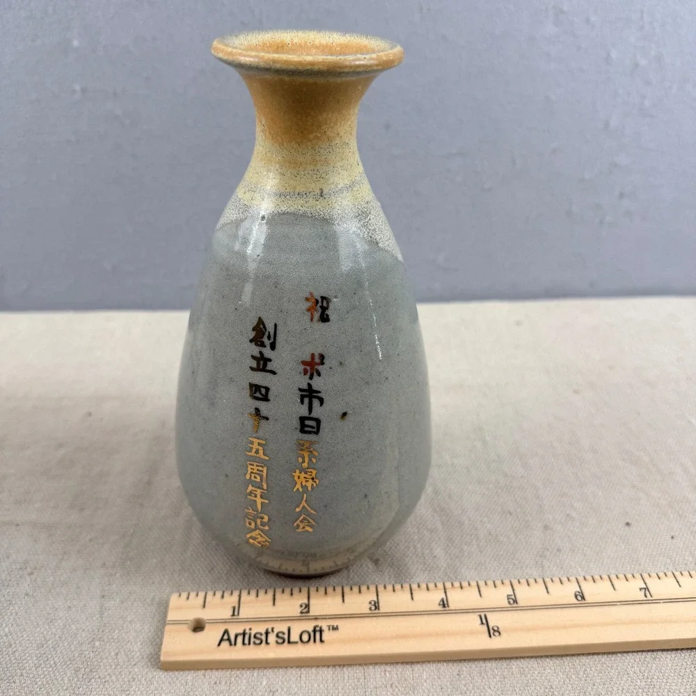 1980 Portland Nikkei 45th Anniversary Sake‎ Bottle Japanese Women Society